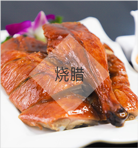 燒臘培訓(xùn)